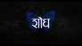 Shodh