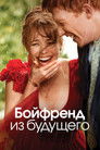 Постер: About Time