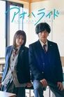 Ao Haru Ride Episode Rating Graph poster