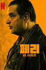 시즌 1
