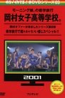 めちゃイケ モーニング娘。の修学旅行  岡村女子高等学校。