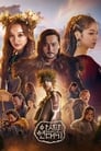 Arthdal Chronicles (2019)