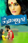 Premanjali (2018)