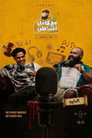 El Dayera - Ma3 Kamel E7teyaty