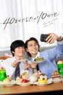 40までにしたい10のこと