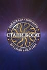 Стани богат Episode Rating Graph poster