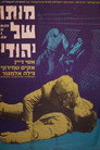 Death of a Jew
