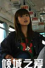 Qing Cheng Zhi Ai