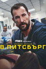 Сезон 1