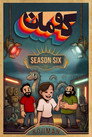 Season 2026