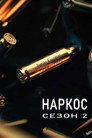 Сезон 2
