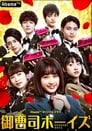 Onzoshi Boys Episode Rating Graph poster