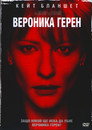 Вероника Герен (2003) Филм БГ аудио Цял цял филм онлайн безплатно