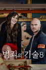 시즌 8