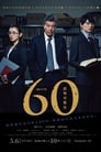 60 JUSTICE PROJECT Episode Rating Graph poster