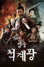 Anti Japanese Hero Qi Ji Guang