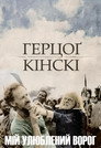 Мій улюблений ворог
