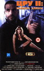 ЦРУ II: Мишена Алекса Цял филм BG (1993)
