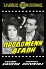 Δες το Προδομένη αγάπη (1962) online