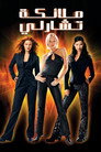 Charlie's Angels