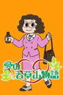 Ai no Wakakusa Yama Monogatari