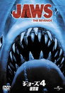 ジョーズ4／復讐篇