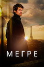 Мегре