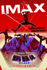 movie poster 569094tt9362722-254