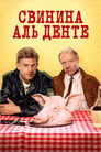 Постер: Schweinskopf al dente