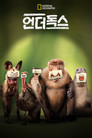시즌 1