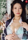 女教師NTR　不良生徒に最愛の妻を寝取られてー。 篠原いよ