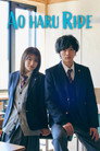 Ao Haru Ride
