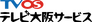 TV Osaka Service