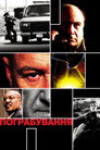 Пограбування