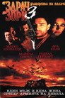 От здрач до зори 3 (2000) Филм БГ аудио Цял цял филм онлайн безплатно