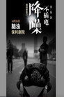 脑浊 - 降噪不插电音乐会全场 (LIVE生活第三季)