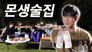EP.26 'MON' Life Bar