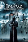 Постер: The Haunting of the Tower of London