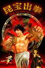 Kung Pow: Enter the Fist