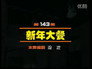 Episode 143