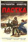 Пастка