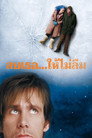 ลบเธอ...ไม่ให้ลืม ลบเธอ...ไม่ให้ลืม(2004)|ดูหนังออนไลน์ฟรี