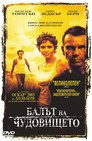 Балът на чудовището Цял филм BG (2001)