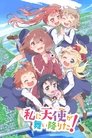 WATATEN!: an Angel Flew Down to Me Episode Rating Graph poster