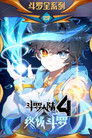 斗罗大陆4终极斗罗 ·动态漫