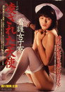 Nurse Girls’ Dorm: Shamed Angel