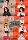 55:15 Never Too Late Episode Rating Graph poster