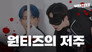 [We're Closed Special] I'm Sorry, It Was Intentional