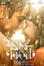 Inji Vellam