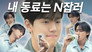 EP.18 Changkyun's Omniscient Interfering View